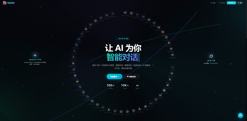 菁选灵创AIGC展示